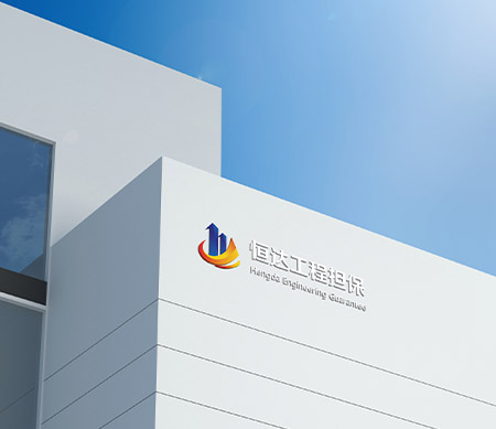 简析履约保证金和履约保函之间的区别